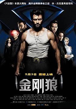 金刚狼（国语版）