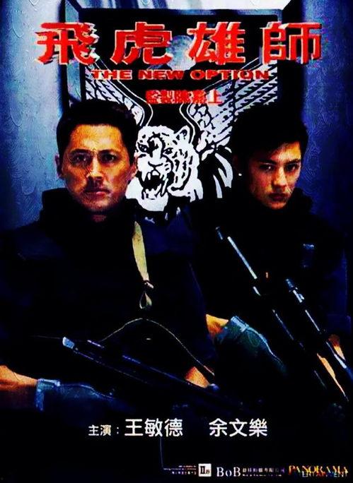 飞虎雄师,英勇无畏，守护家园的传奇故事