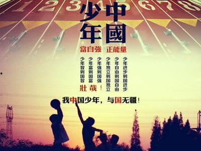 少年当自强,青春奋斗的篇章